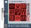 logo Emulators Eibun Tadoku DS - Sekai no Bungaku Senshuu